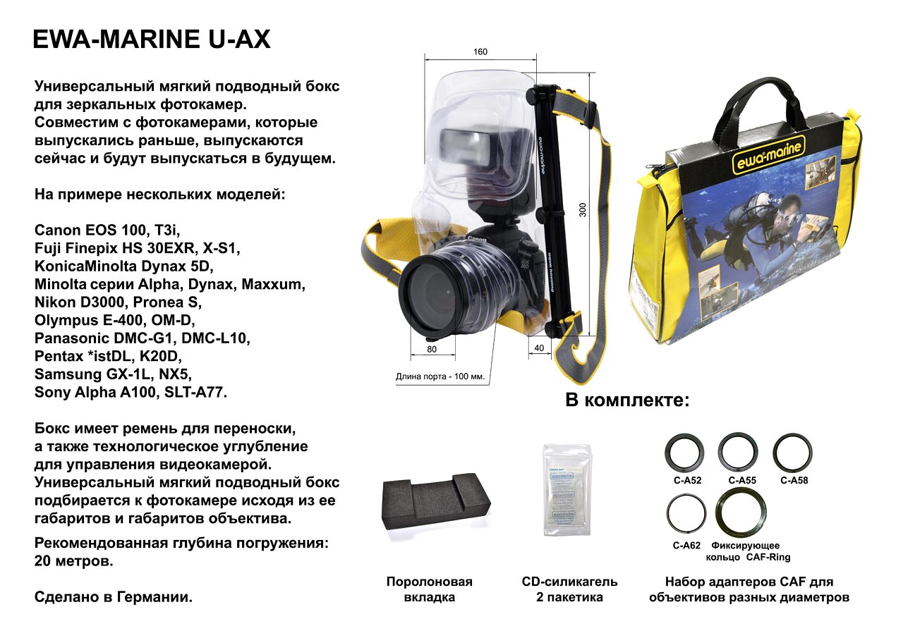 Подводный бокс Ewa-Marine U-AX